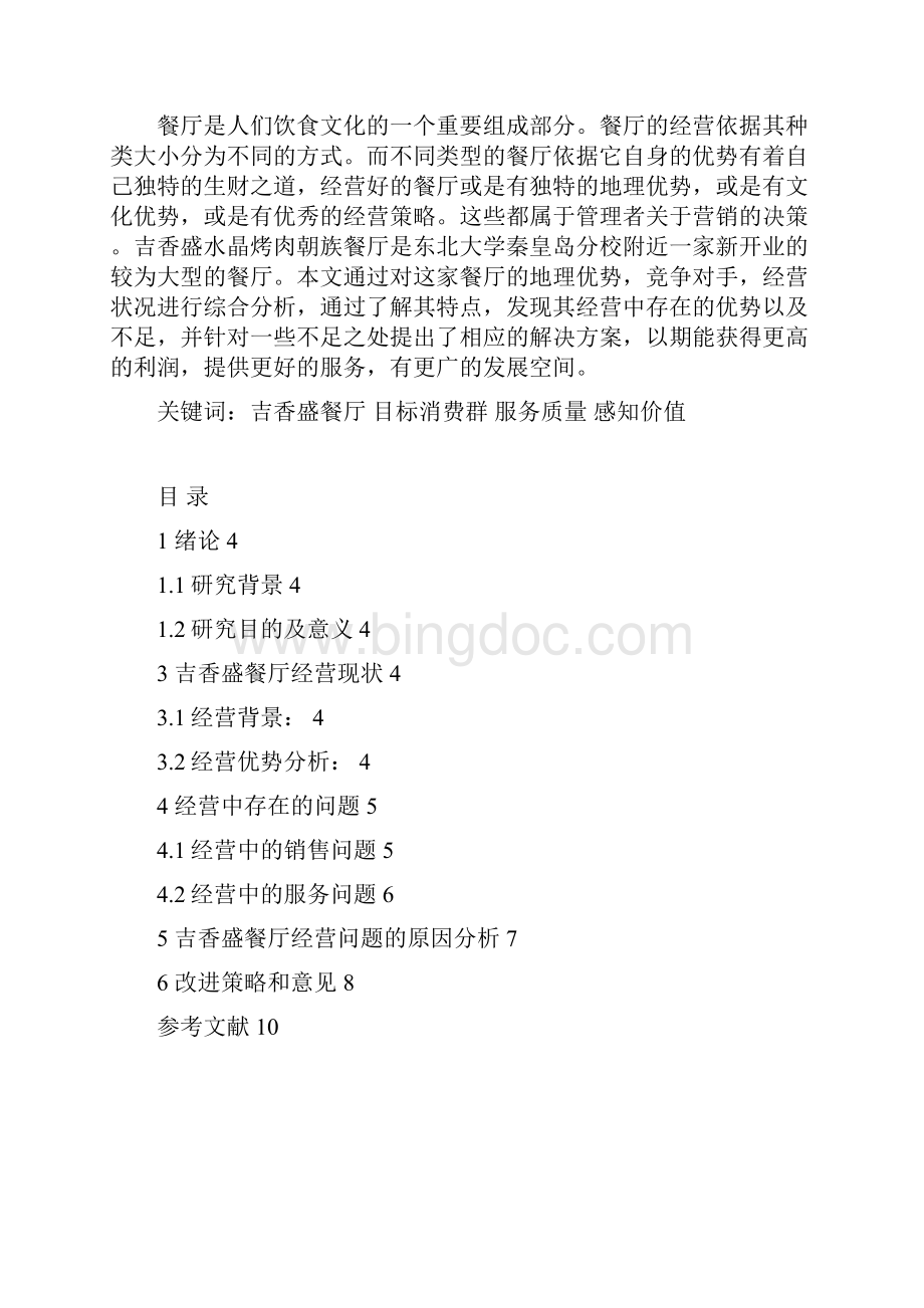 市场营销结课大论文.docx_第2页