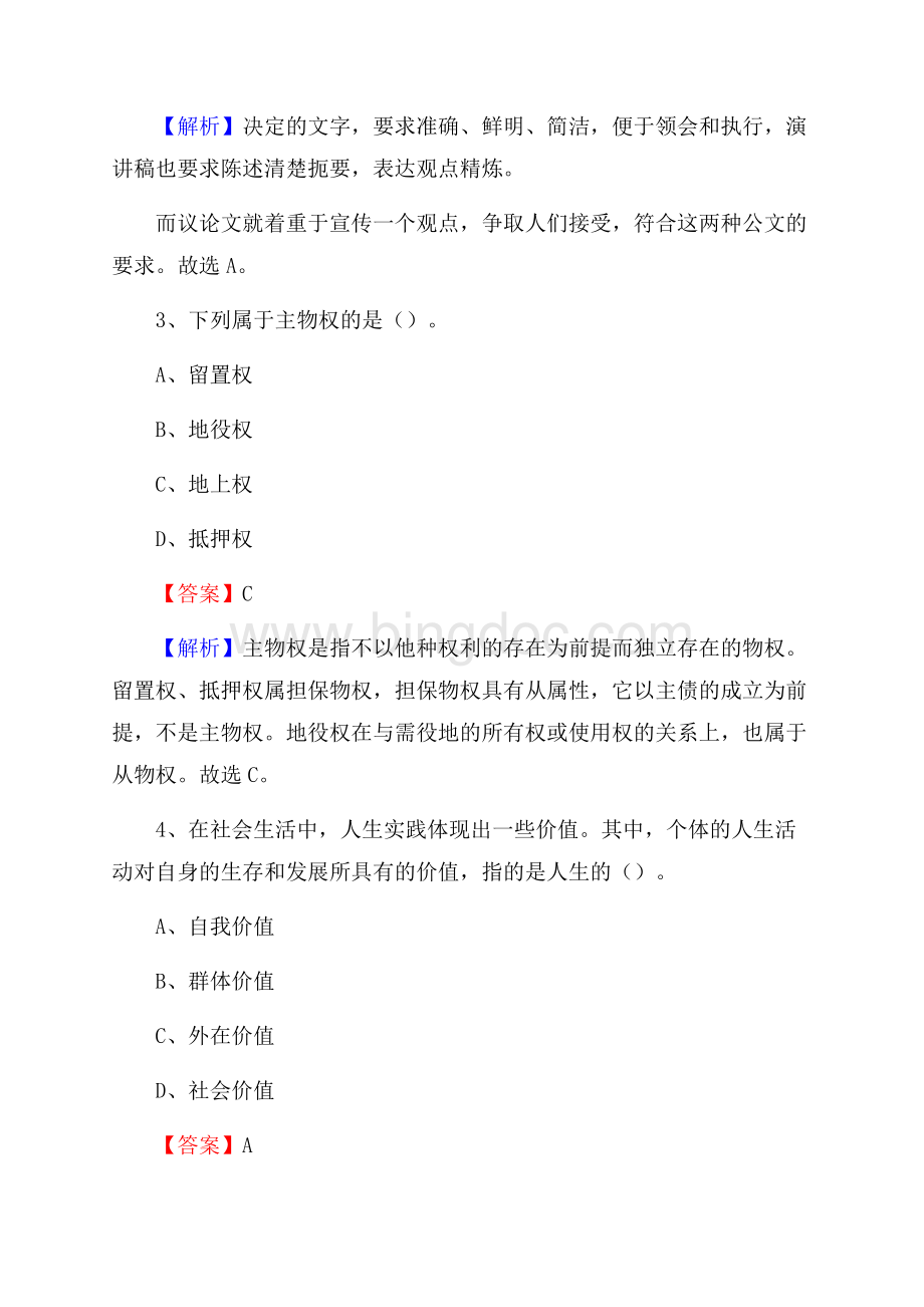 柳江县招商银行招聘考试试题及答案.docx_第2页