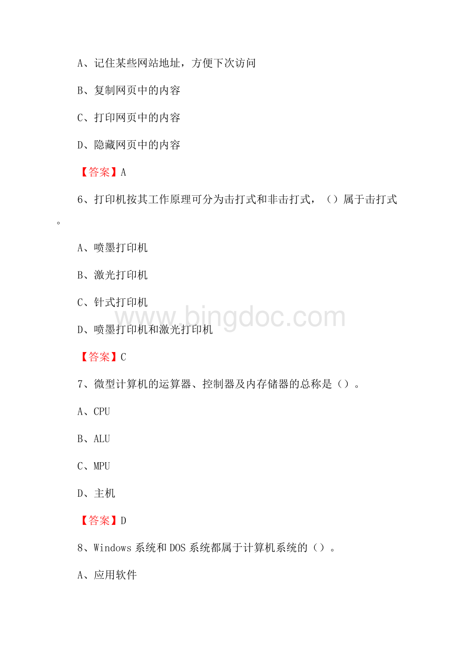 永福县电信公司专业岗位《计算机类》试题及答案.docx_第3页