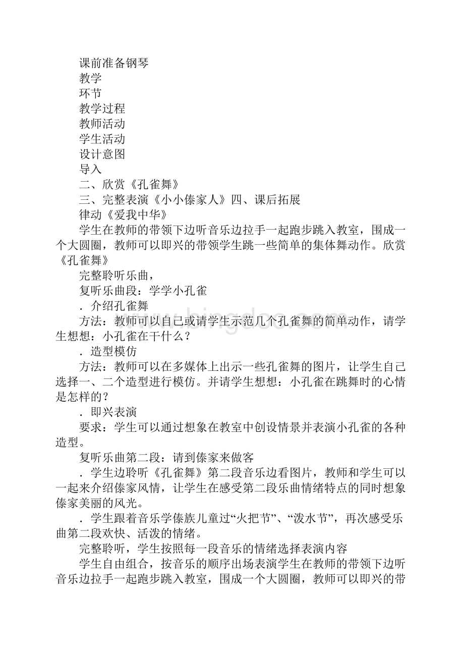 K12学习上海版二年级音乐下册课教案.docx_第2页