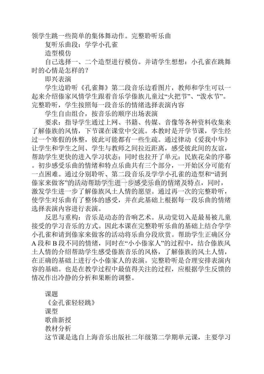K12学习上海版二年级音乐下册课教案.docx_第3页