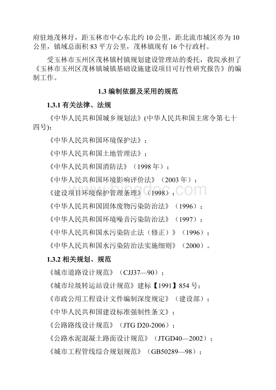 玉林市玉州区茂林镇城镇基础设施建设项目可行性研究报告Word格式.docx_第2页