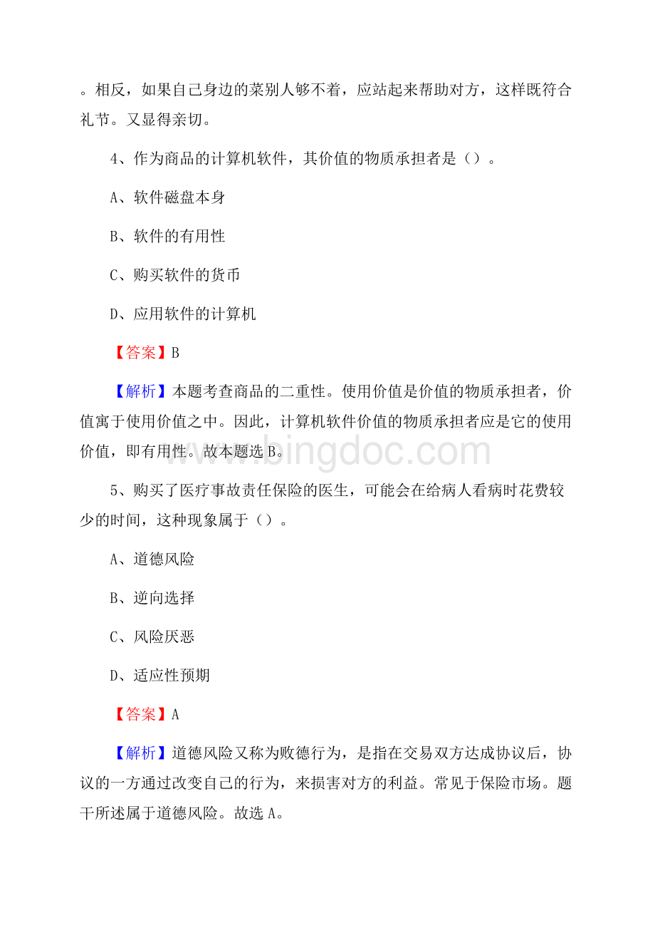 泸溪县博物馆招聘试题及答案.docx_第3页