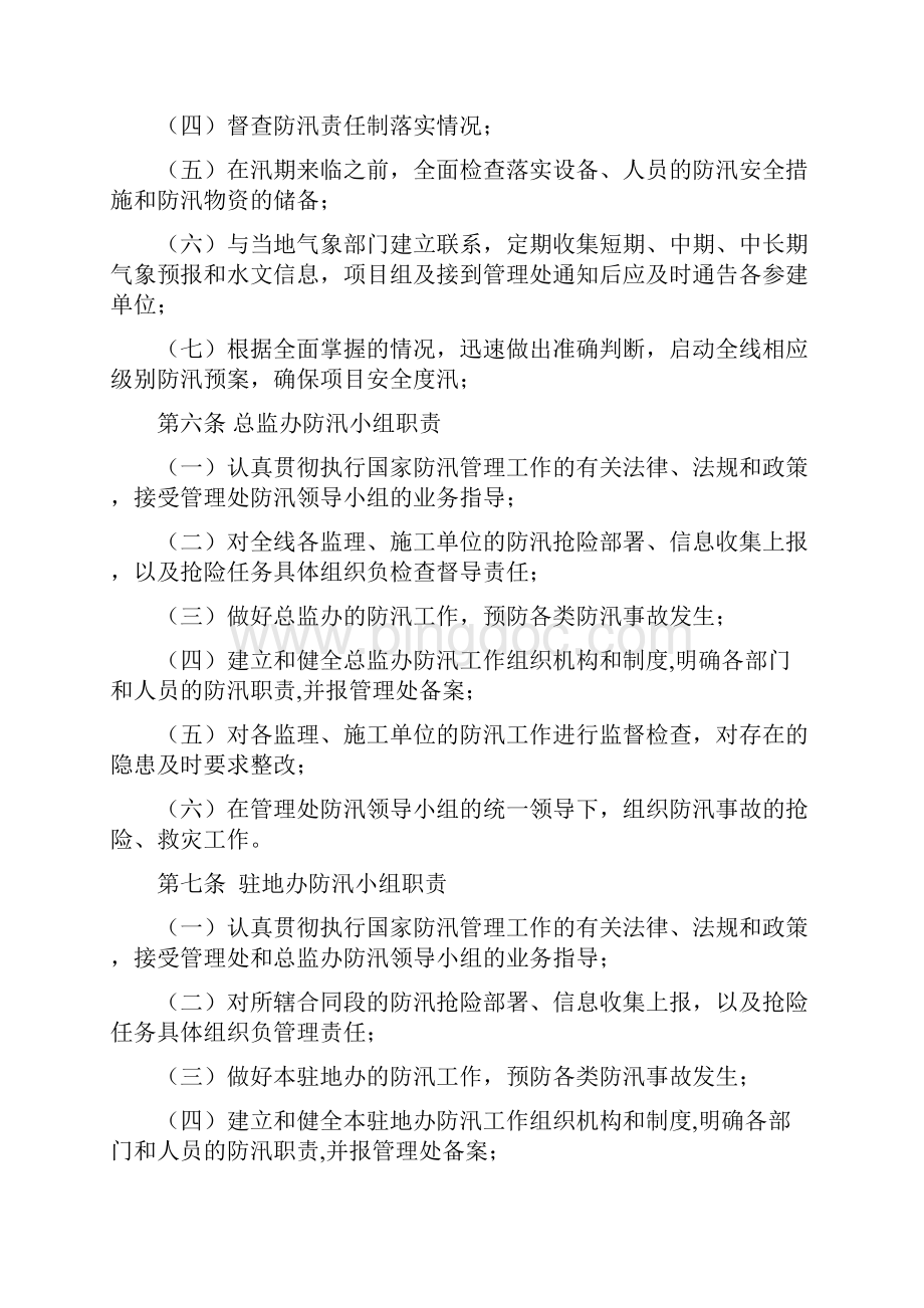 江城县城市生活垃圾处理工程防汛预案.docx_第2页