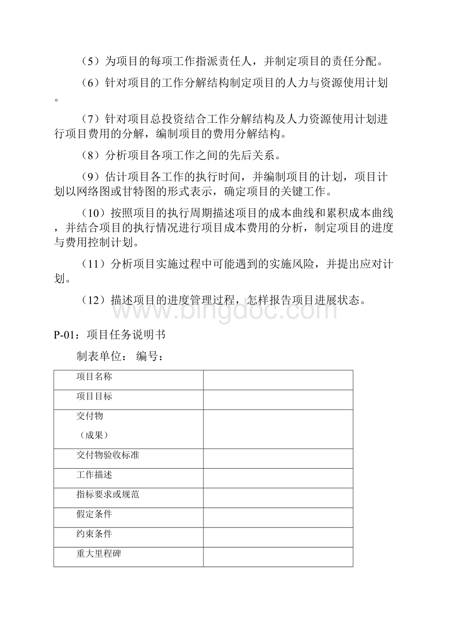 新产品研发案例杨勋文档格式.docx_第2页