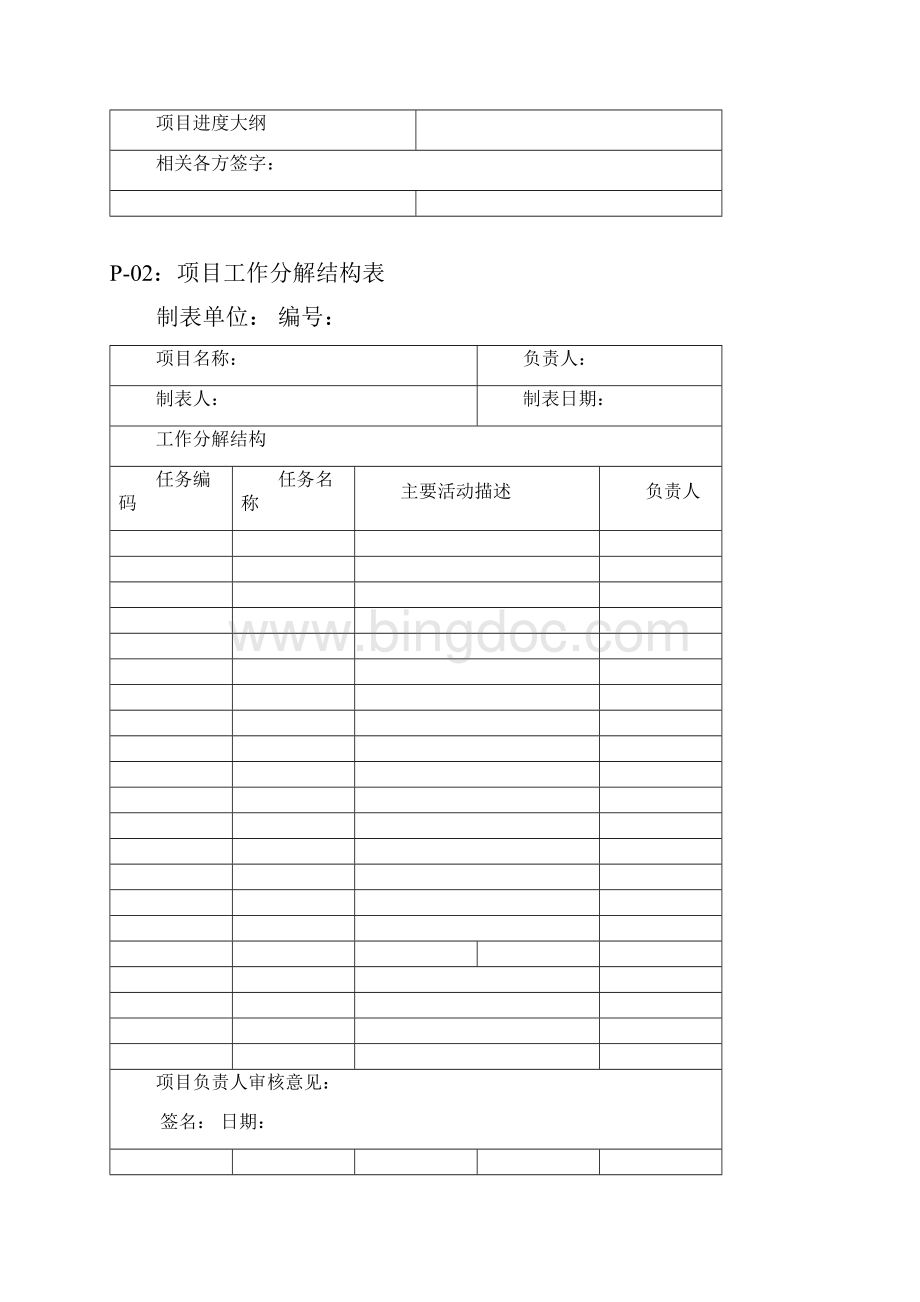 新产品研发案例杨勋文档格式.docx_第3页