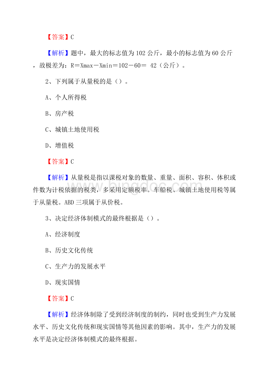 上半年西峡县事业单位招聘《财务会计知识》试题及答案Word下载.docx_第2页