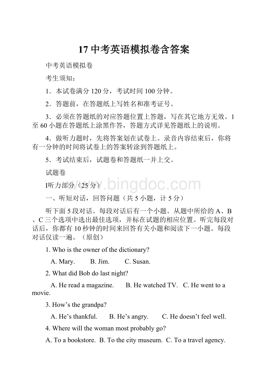 17中考英语模拟卷含答案文档格式.docx_第1页