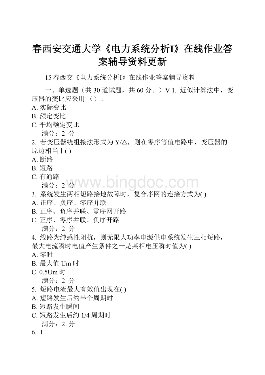 春西安交通大学《电力系统分析Ⅰ》在线作业答案辅导资料更新.docx_第1页