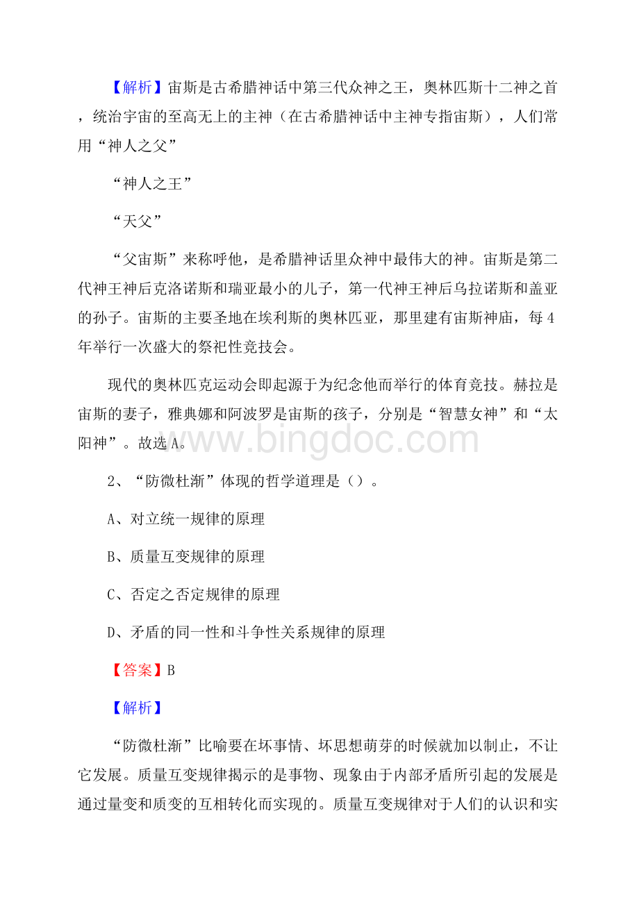 泽普县电网员工招聘《综合能力》试题及答案.docx_第2页