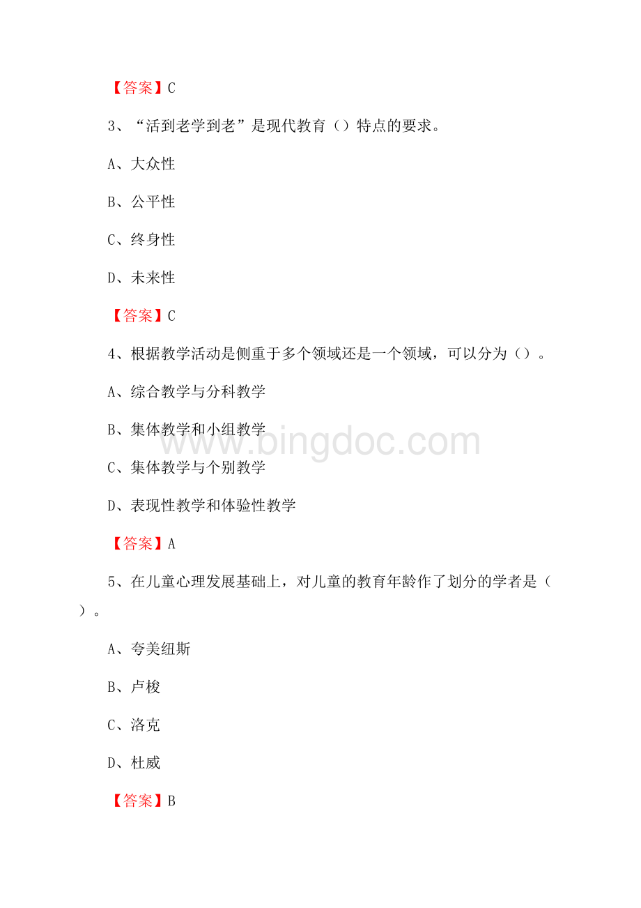 泉州市培元中学教师招聘考试和解析(备考必测).docx_第2页