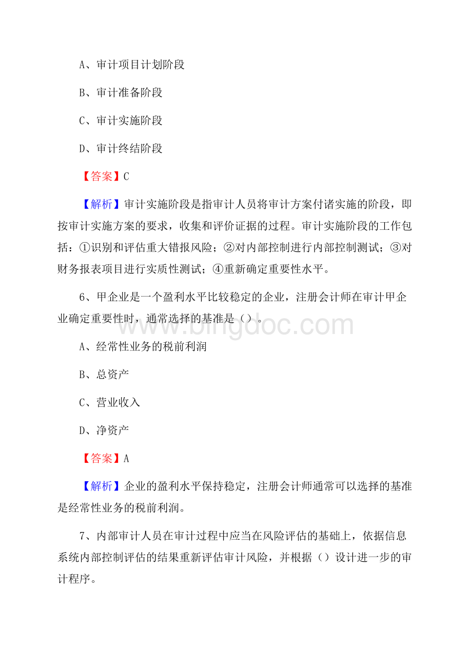 下半年临西县事业单位招聘考试《审计基础知识》试题及答案Word文档下载推荐.docx_第3页