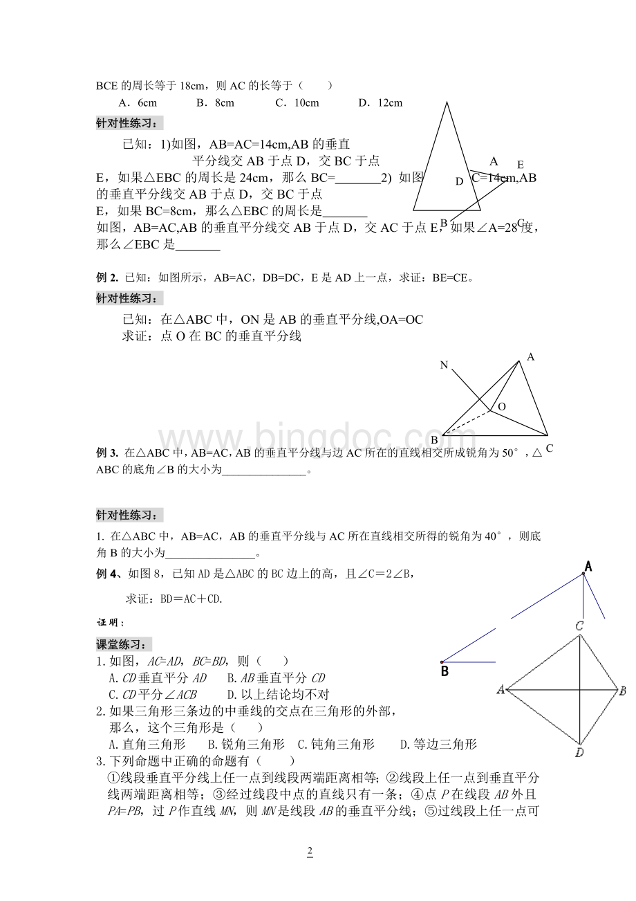 中考专题：垂直平分线与角平分线.doc_第2页