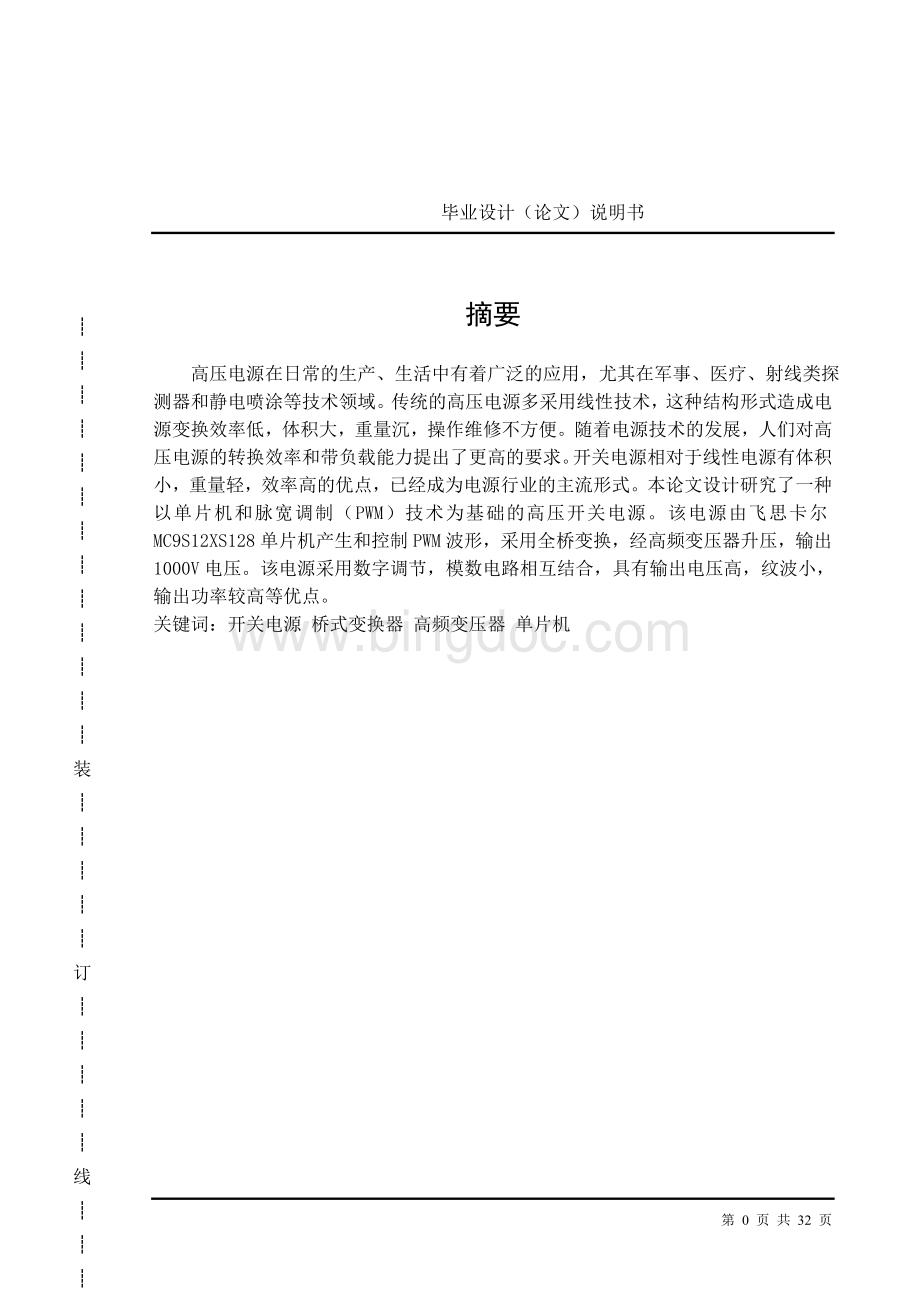 毕业设计高压电源的设计.doc_第1页