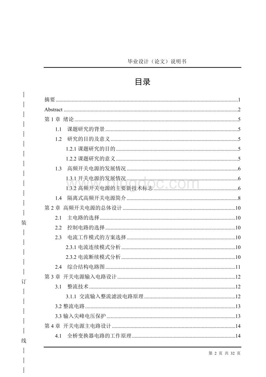 毕业设计高压电源的设计.doc_第3页