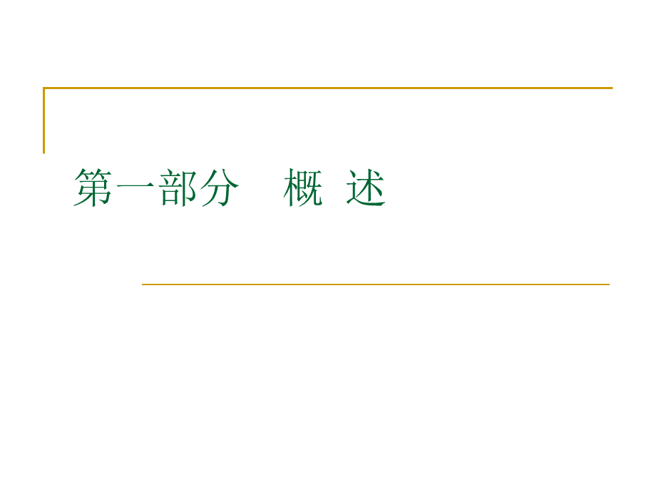 《园林绿化工程施工及验收规范》标准解读.ppt_第2页