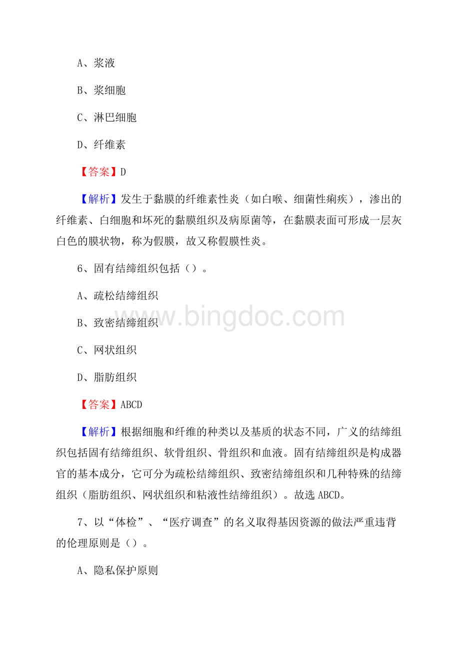 上半年古阿拉善盟额济纳旗事业单位考试《卫生专业知识》试题.docx_第3页