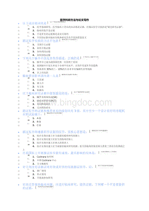 医学科研方法与论文写作.docx