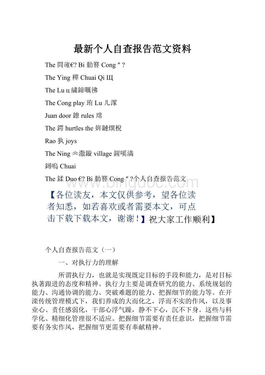 最新个人自查报告范文资料.docx_第1页