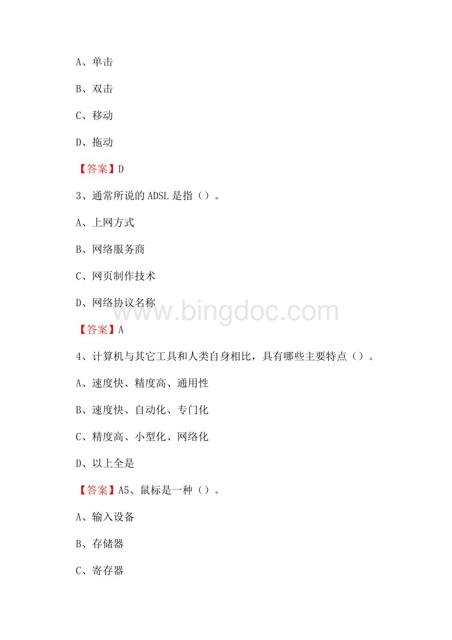 明水县电信公司专业岗位《计算机类》试题及答案Word文档格式.docx_第2页