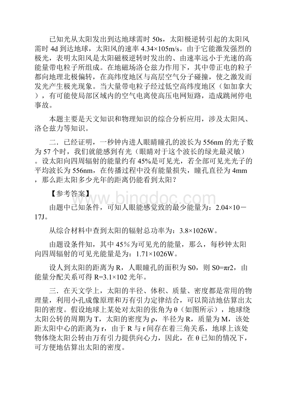 中学综合学科资源库01太阳文档格式.docx_第3页