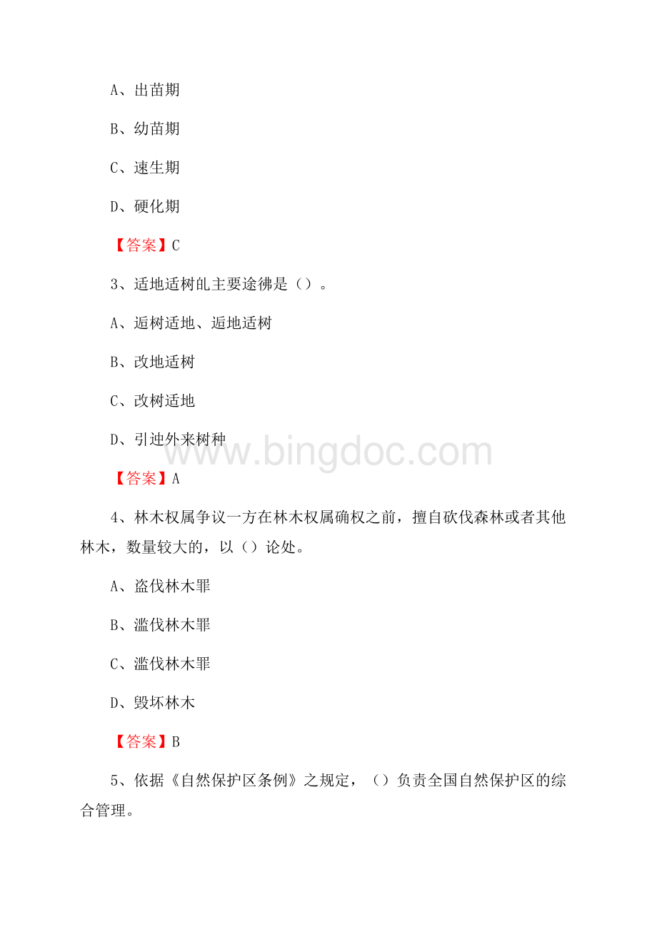 崖州区事业单位考试《林业基础知识》试题及答案Word下载.docx_第2页