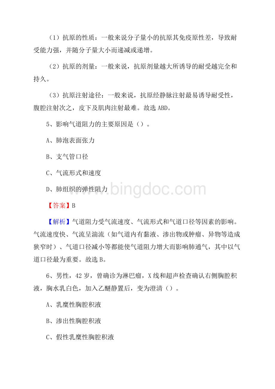 武汉市按摩医院医药护技人员考试试题及解析.docx_第3页