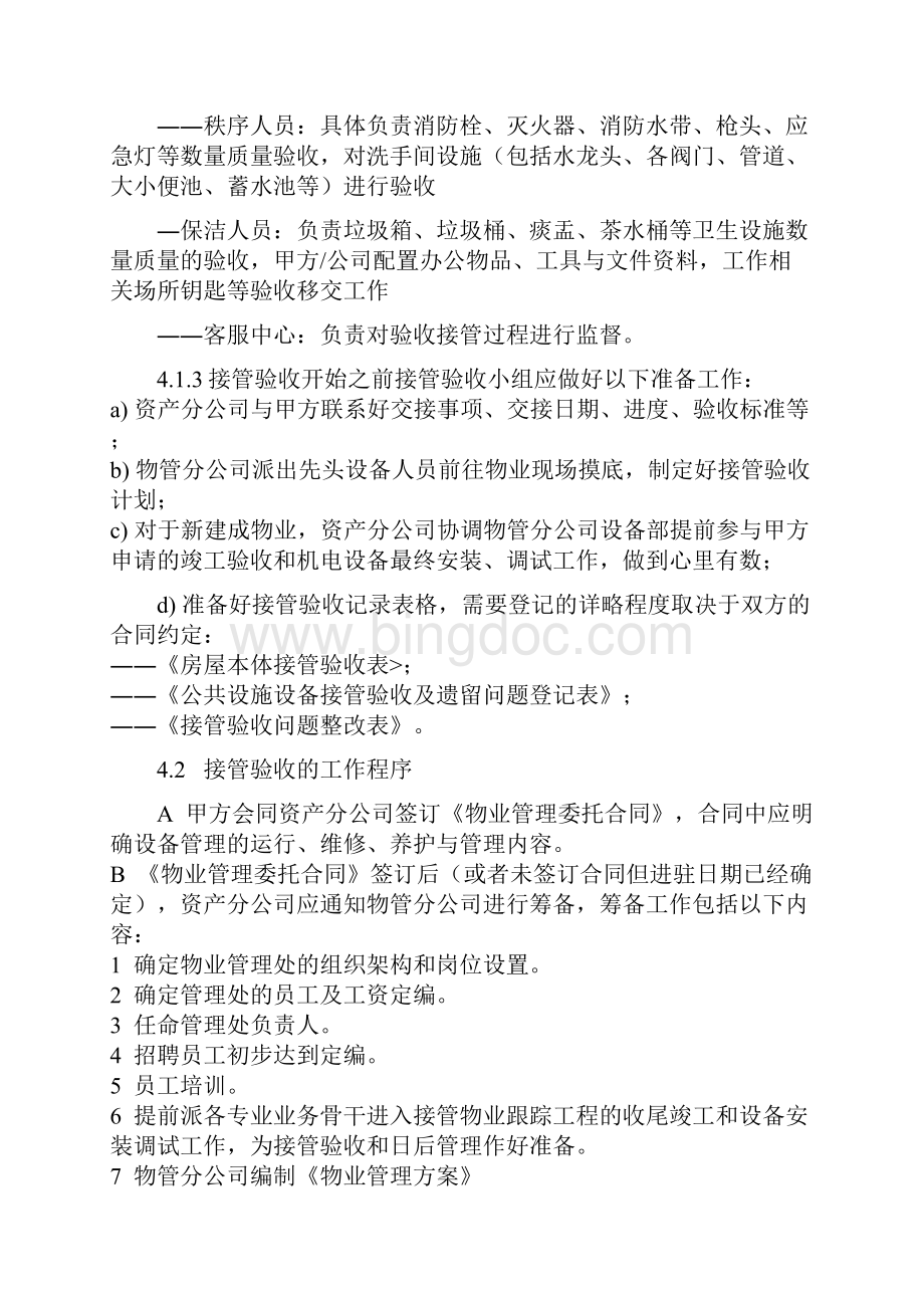 郑州市档案馆接管验收流程.docx_第2页