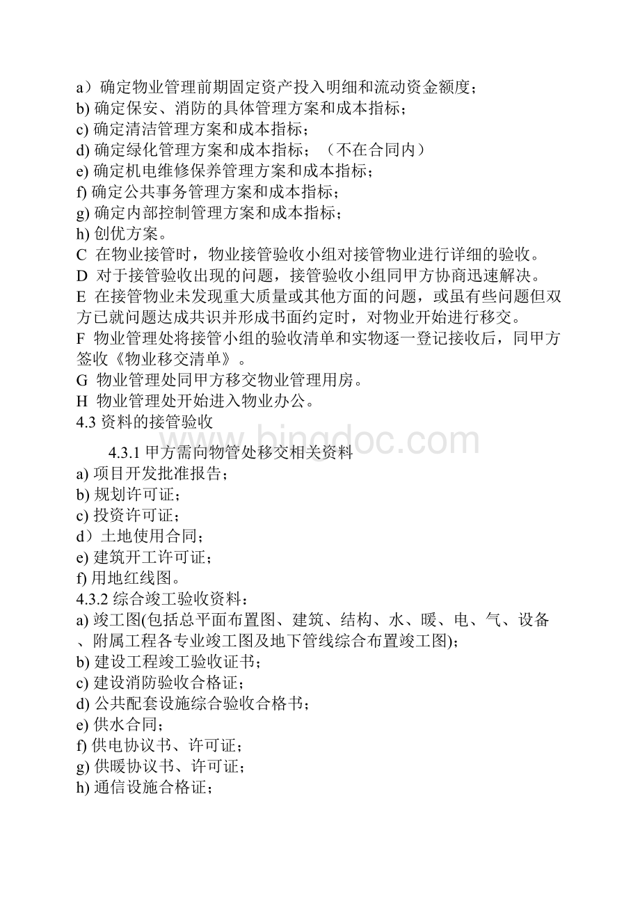 郑州市档案馆接管验收流程.docx_第3页