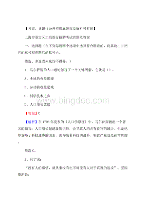 上海市嘉定区工商银行招聘考试真题及答案.docx