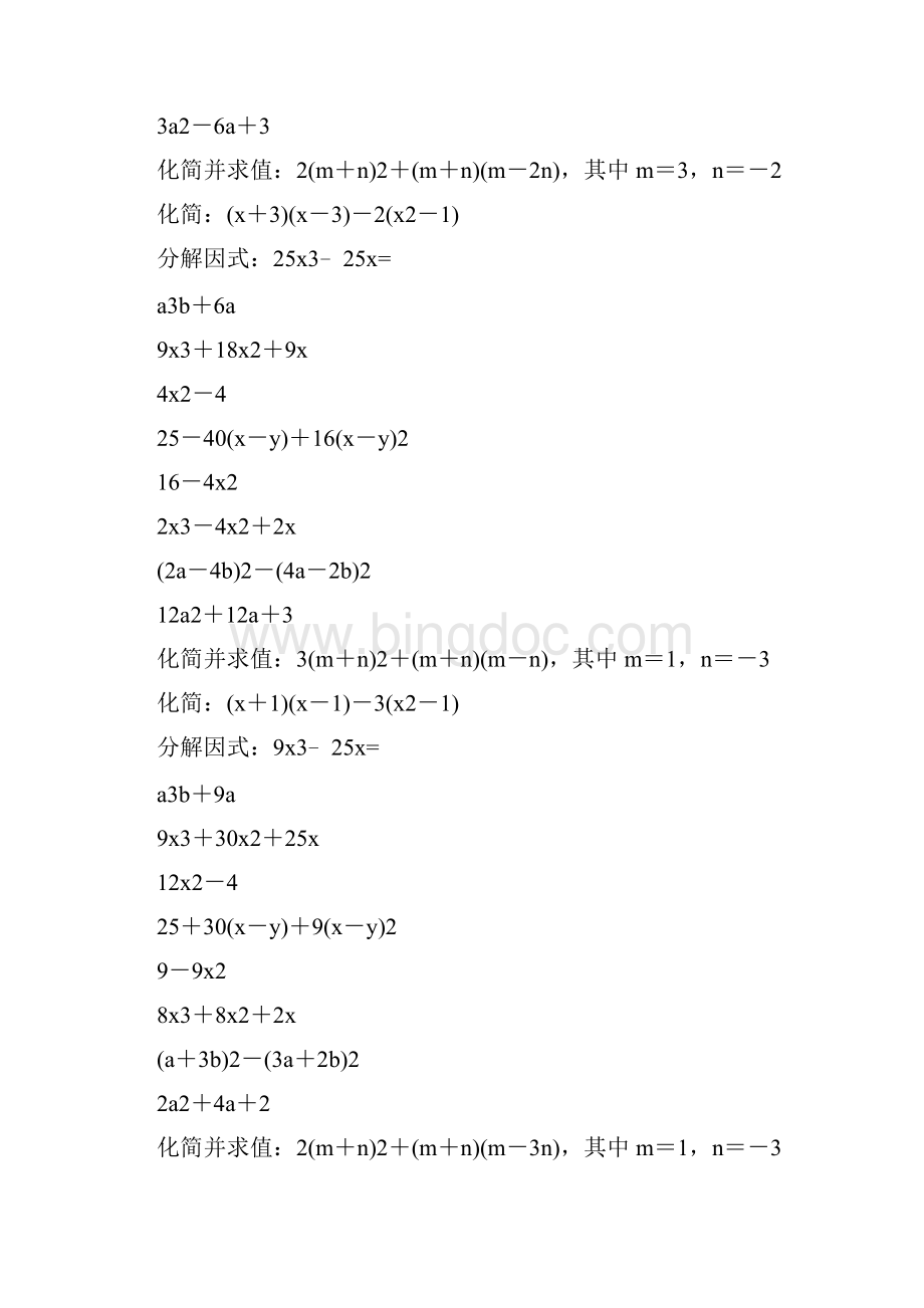 中考计算题精选因式分解强烈推荐 30.docx_第3页