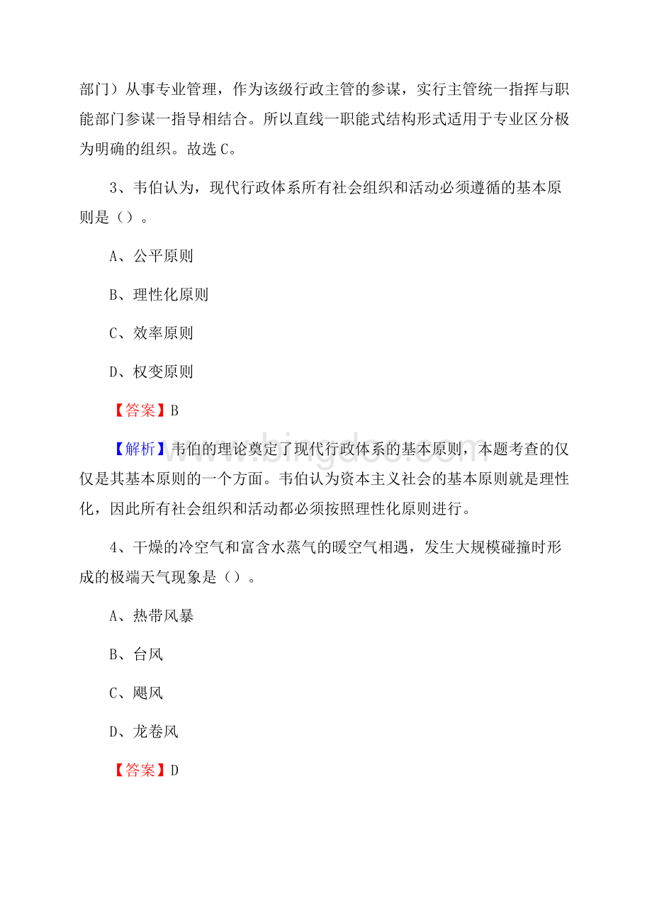 隆阳区农村商业银行人员招聘试题及答案解析Word下载.docx_第2页