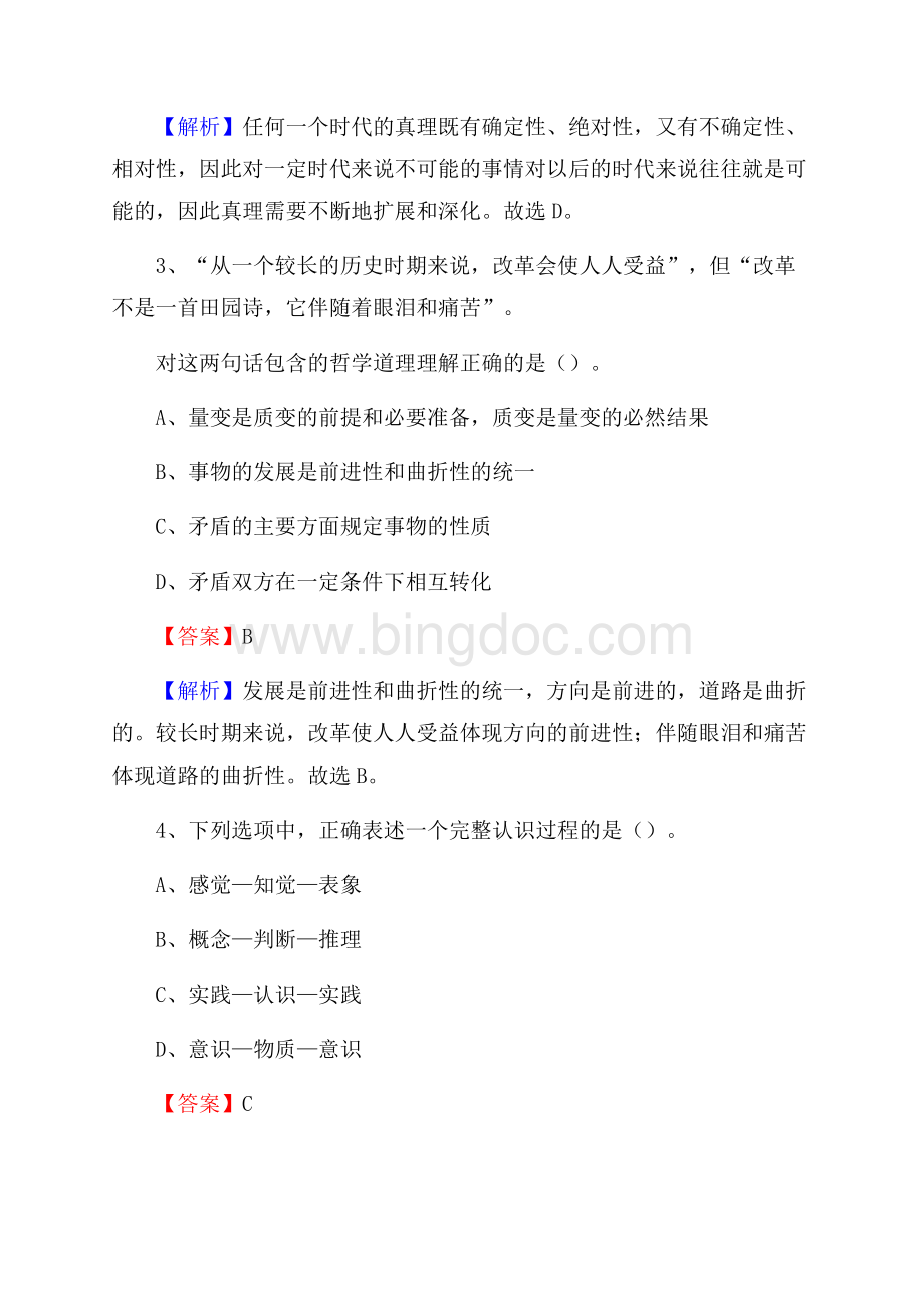 高阳县青少年活动中心招聘试题及答案解析.docx_第2页