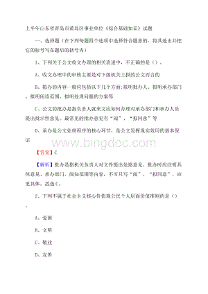 上半年山东省青岛市黄岛区事业单位《综合基础知识》试题Word文件下载.docx