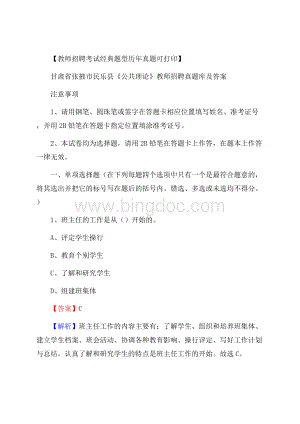 甘肃省张掖市民乐县《公共理论》教师招聘真题库及答案Word格式.docx