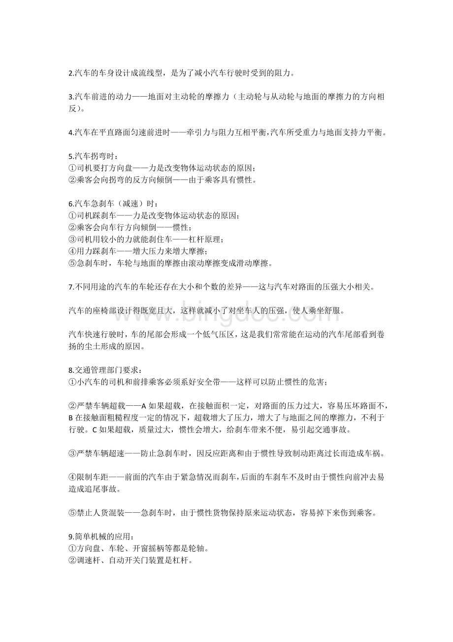 中考物理简答题汇总Word文件下载.docx_第3页