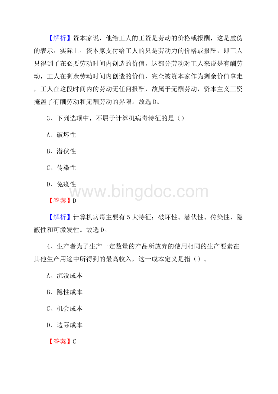 上半年古阿拉善盟额济纳旗城投集团试题.docx_第2页