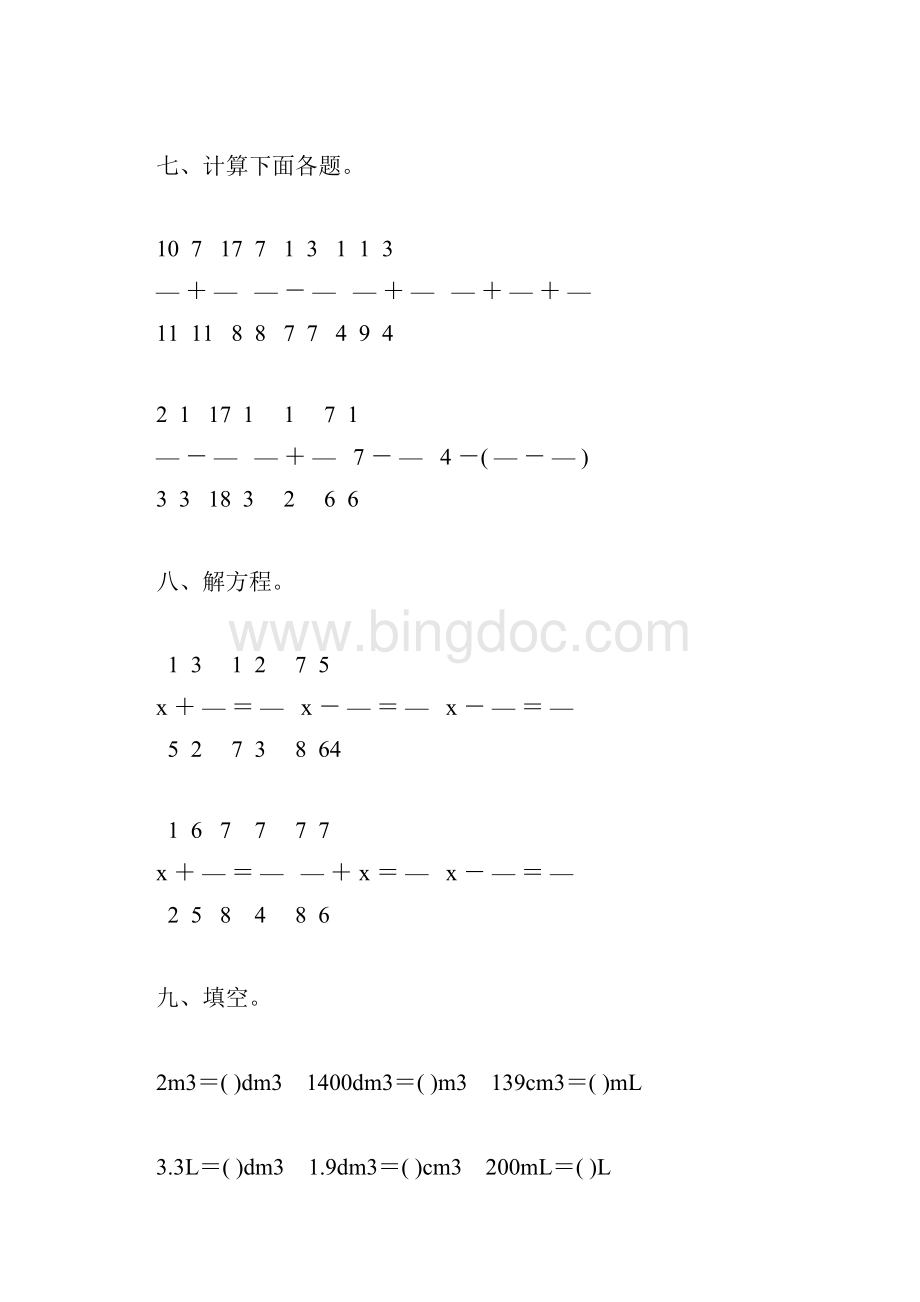 人教版五年级数学下册期末复习题大全 14.docx_第3页