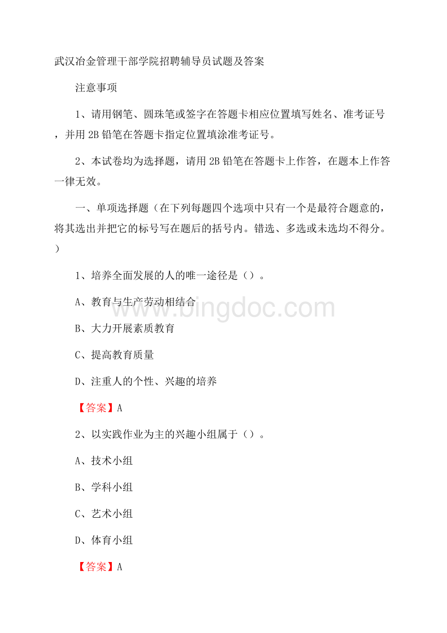 武汉冶金管理干部学院招聘辅导员试题及答案.docx