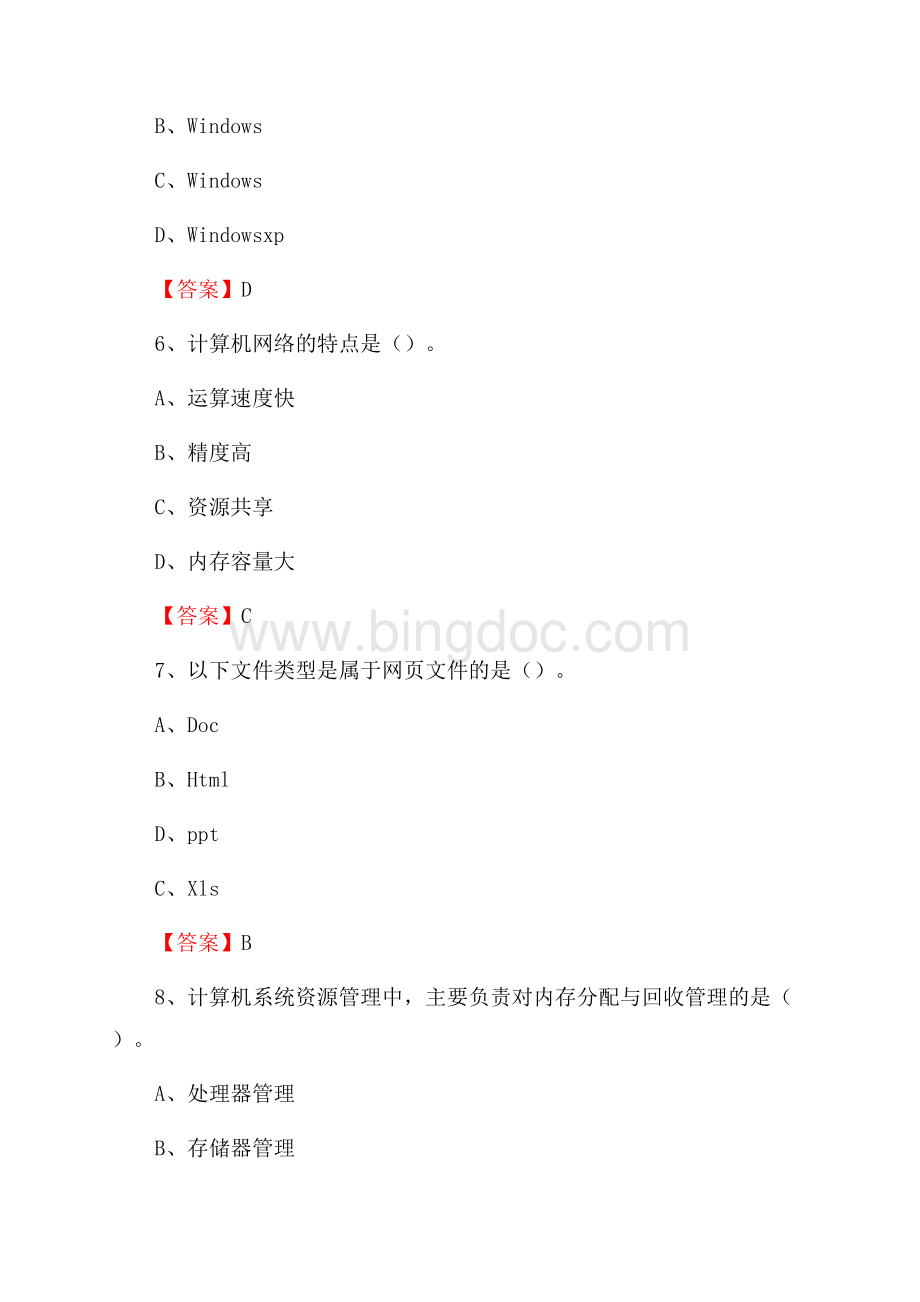 贵州省遵义市绥阳县教师招聘考试《信息技术基础知识》真题库及答案.docx_第3页