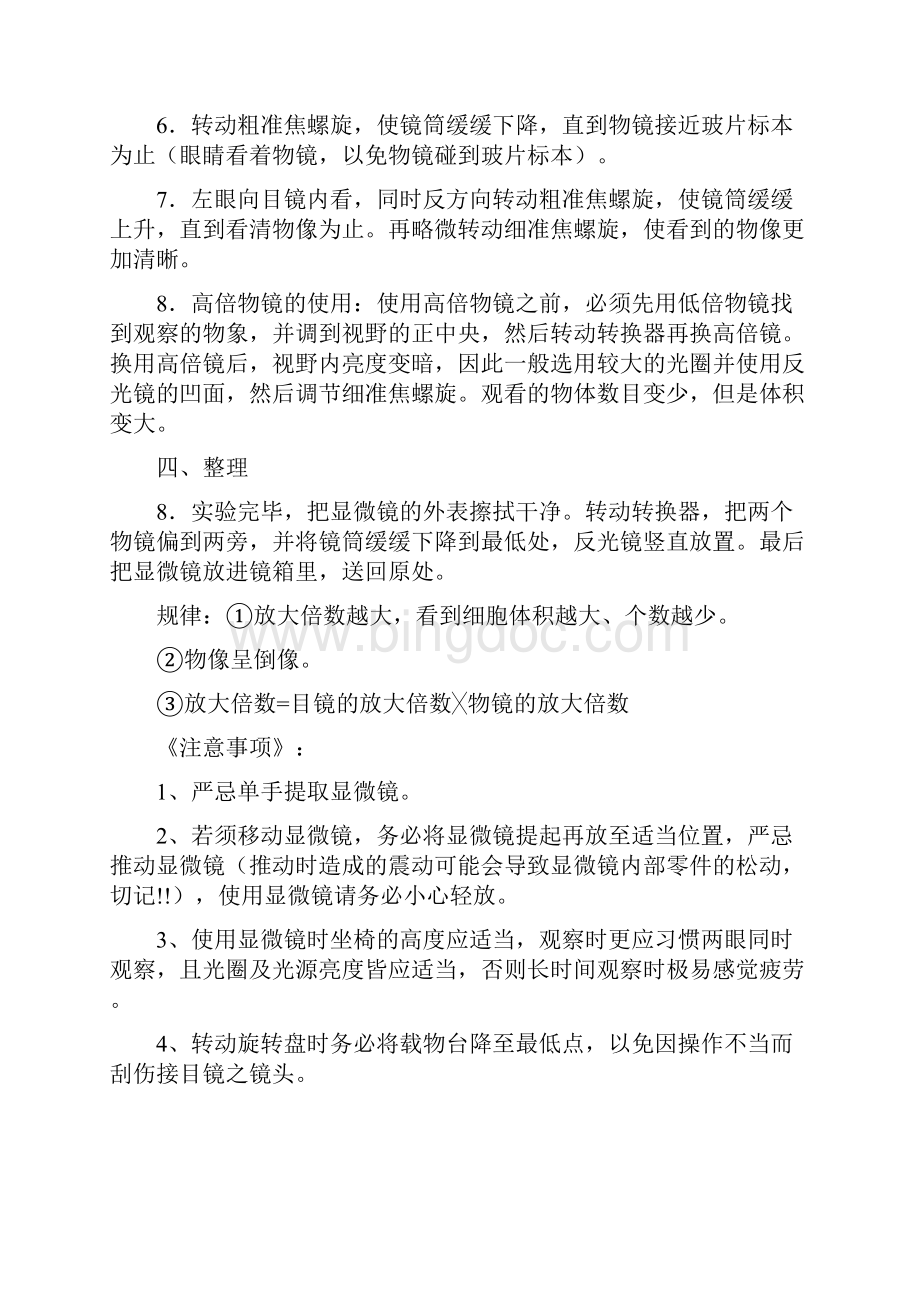 浙教版中考科学复习知识梳理生物部分要点Word文件下载.docx_第2页