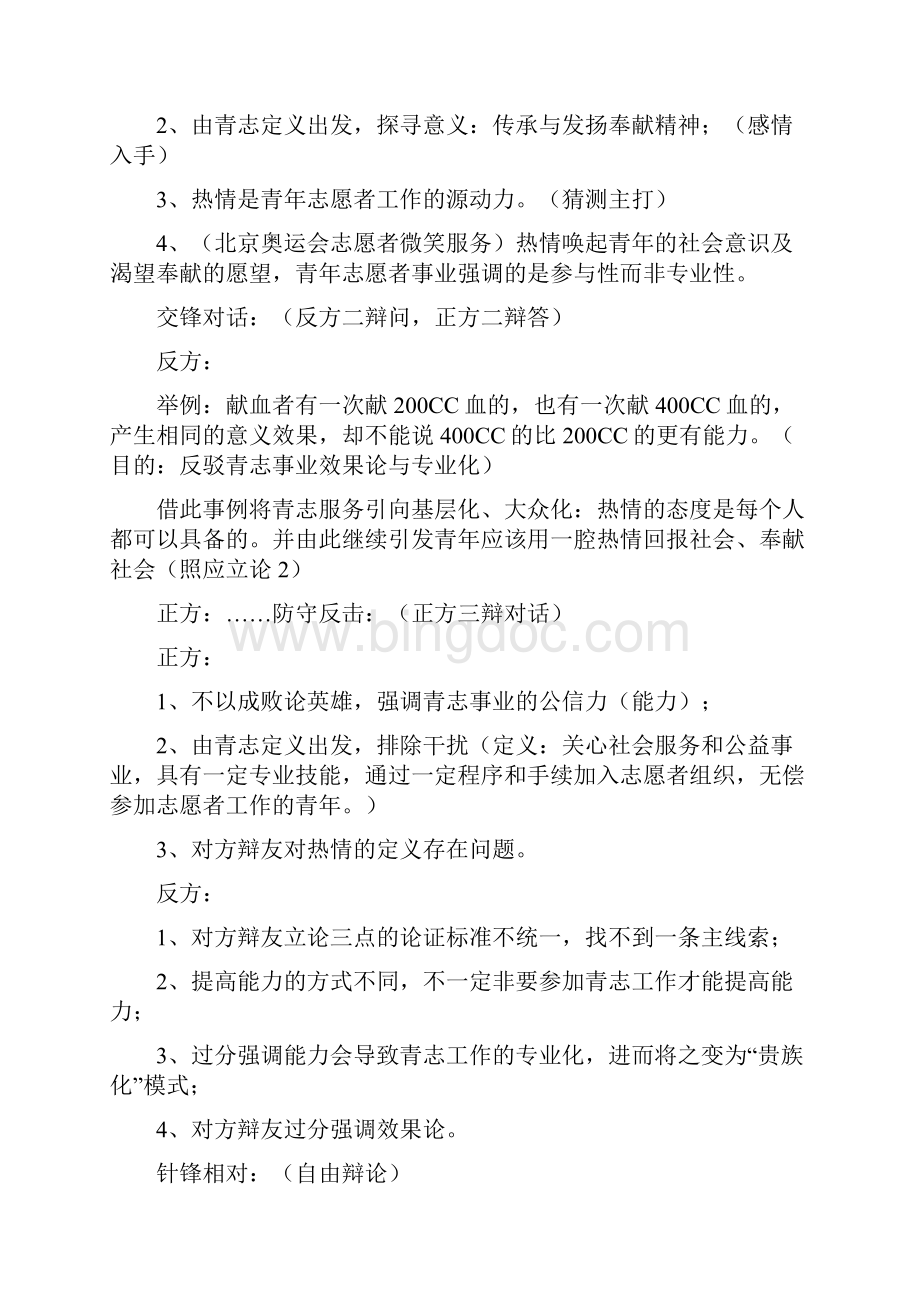 志愿者活动热情比能力更重要.docx_第3页