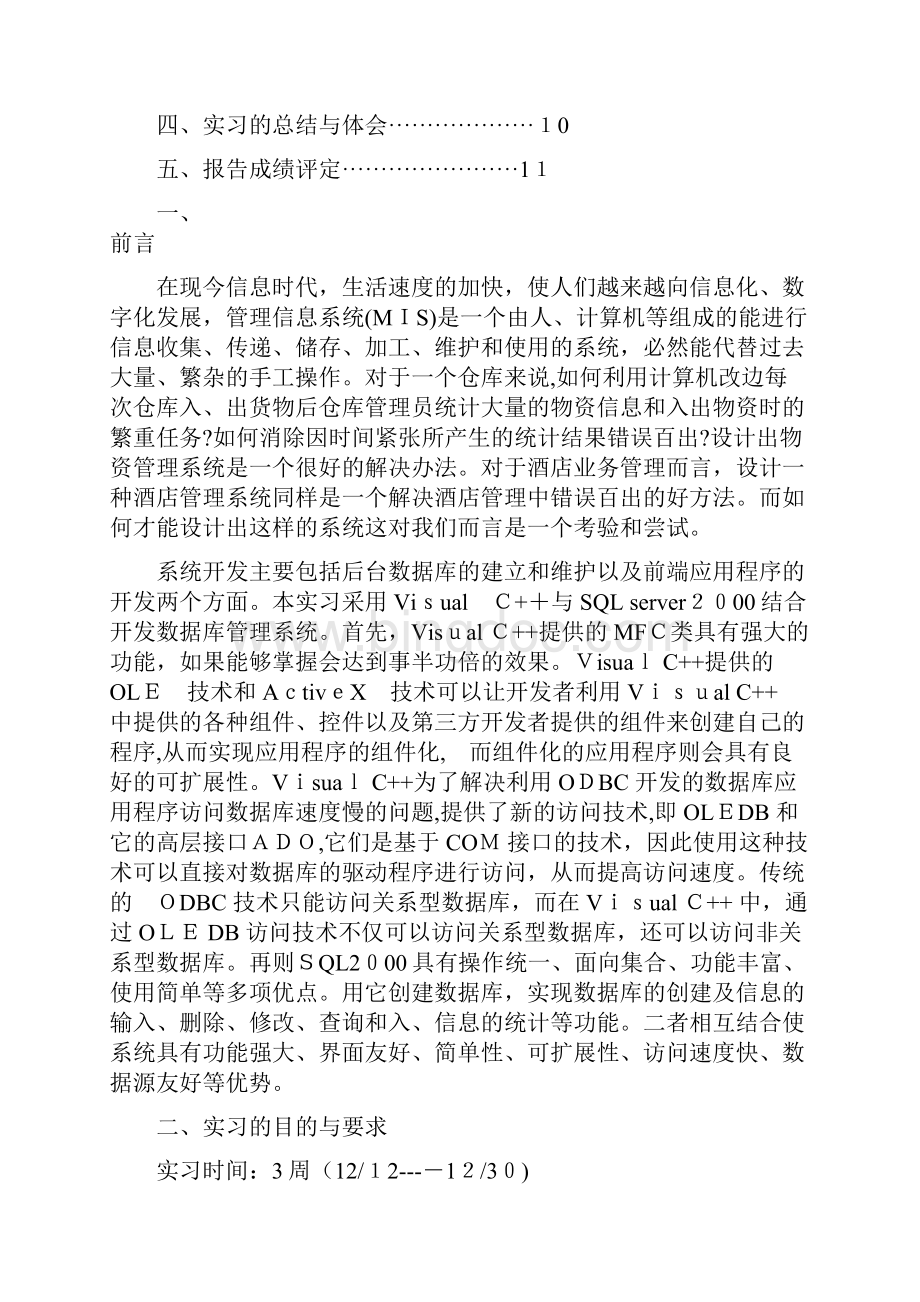 数据库实习实习报告文档格式.docx_第2页