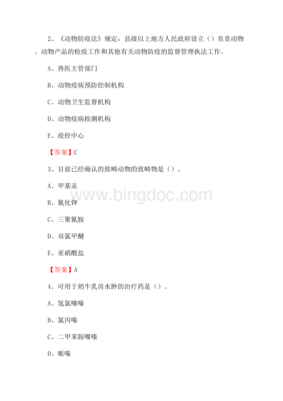 大安区畜牧兽医站、动物检疫站聘用干部考试试题汇编.docx_第2页