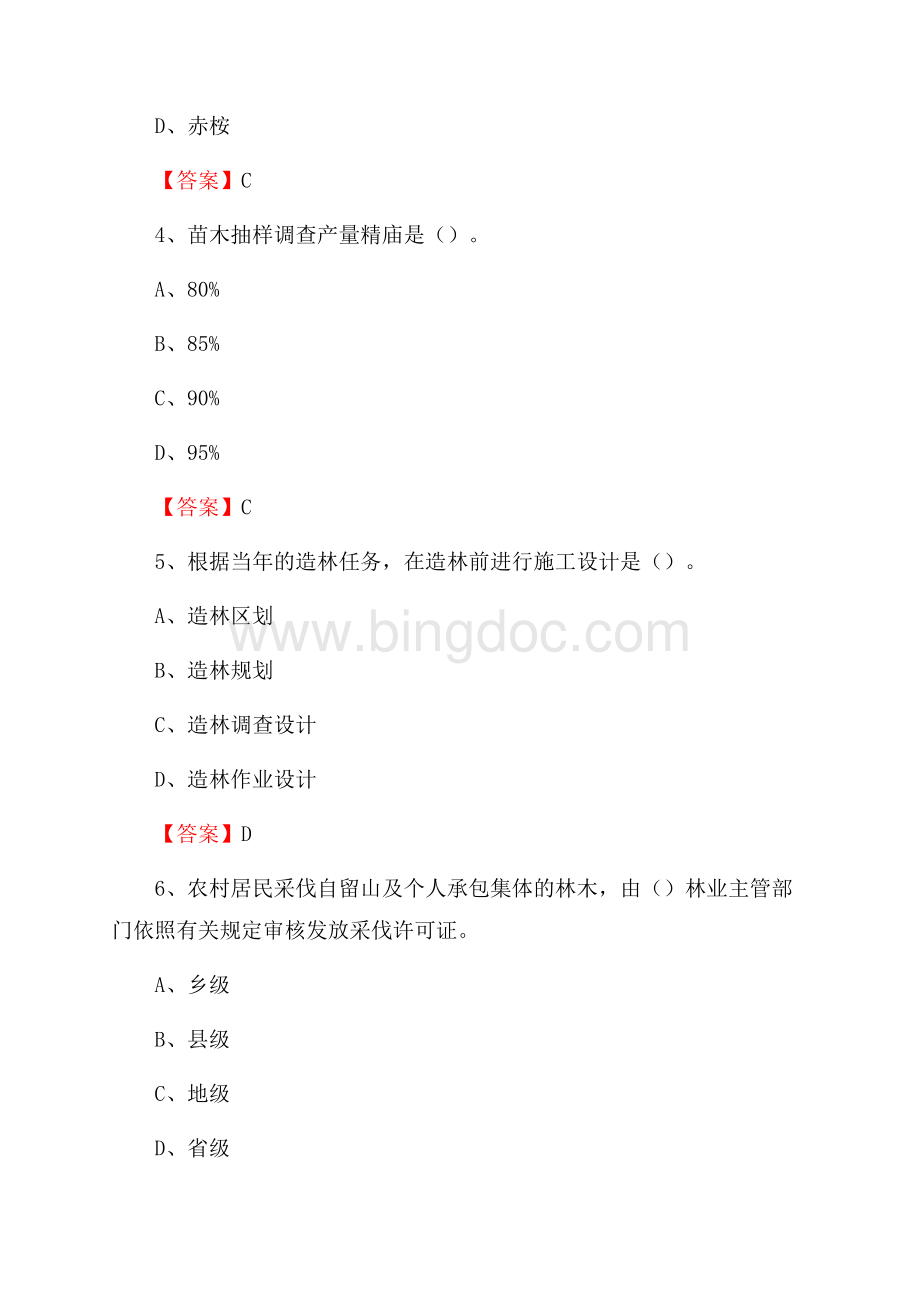 双峰县事业单位考试《林业基础知识》试题及答案Word格式.docx_第2页