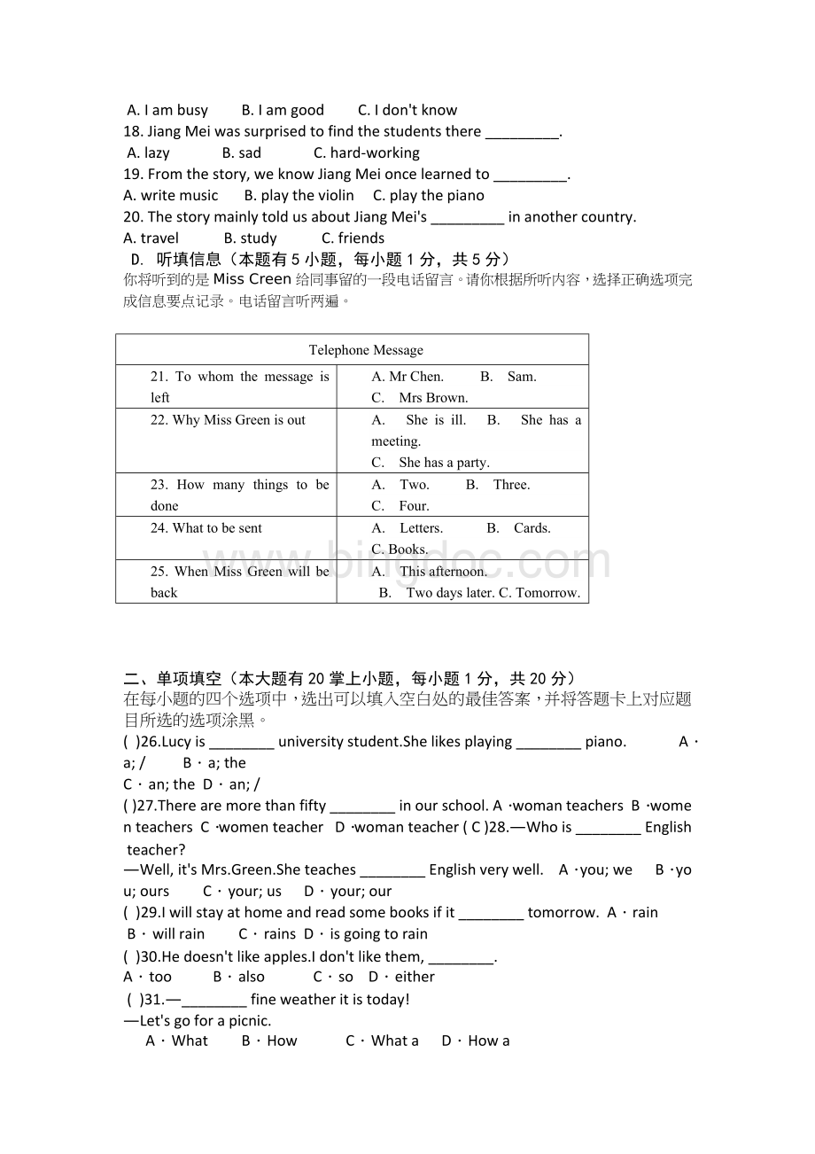 广东中考英语模拟试题附答案Word文档格式.doc_第3页