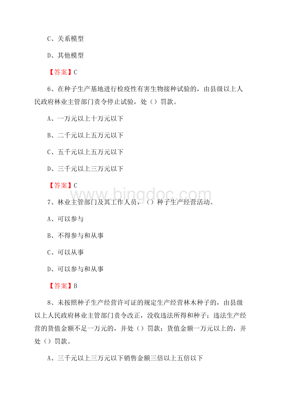 博乐市事业单位考试《林业基础知识》试题及答案.docx_第3页