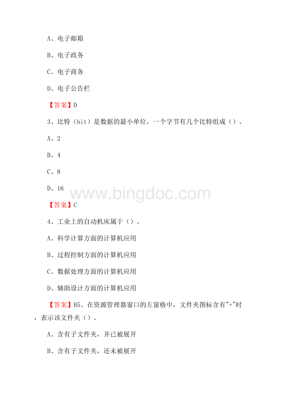 闵行区电信公司专业岗位《计算机类》试题及答案.docx_第2页