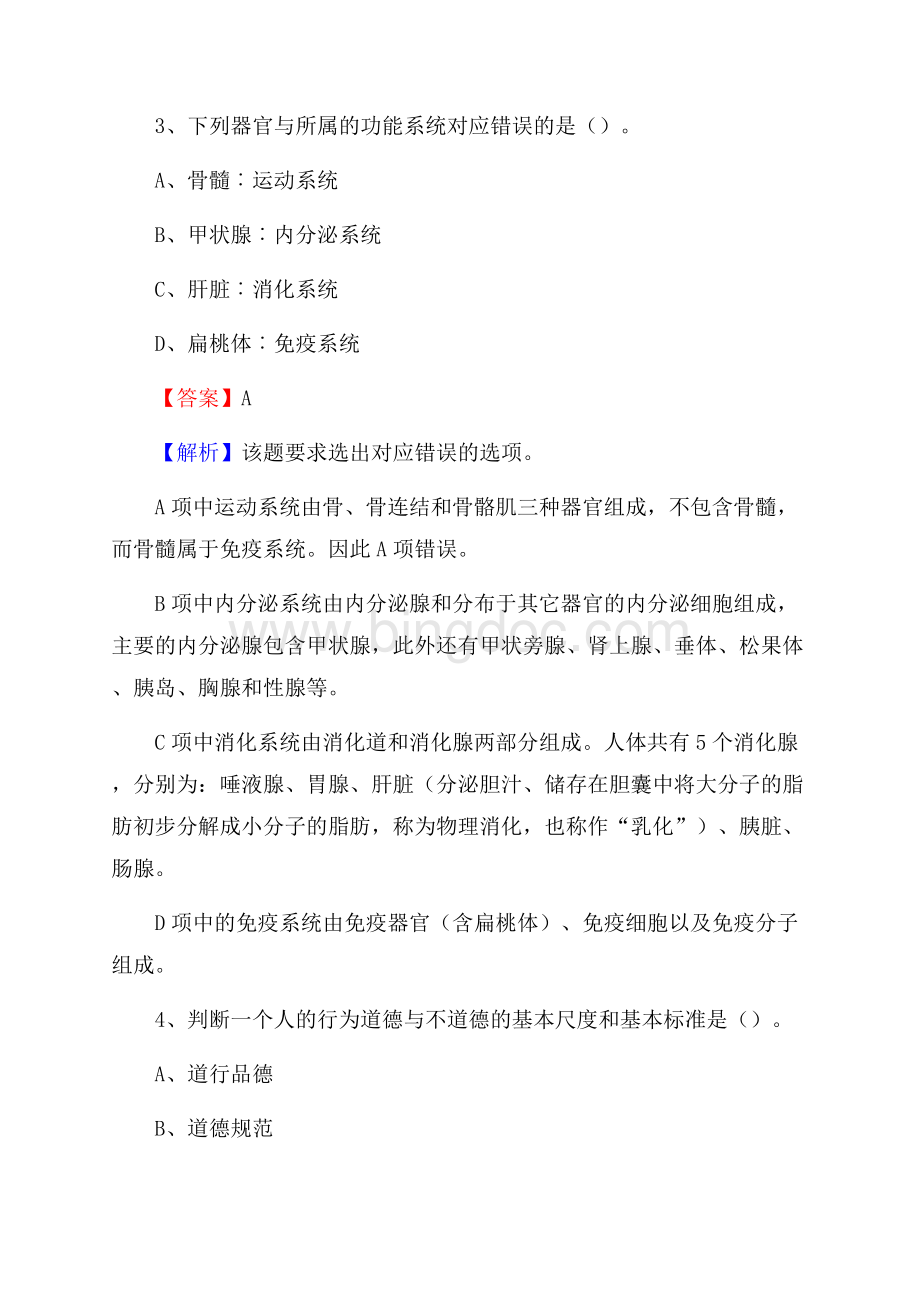 江苏省淮安市清江浦区招聘劳动保障协理员试题及答案解析.docx_第2页