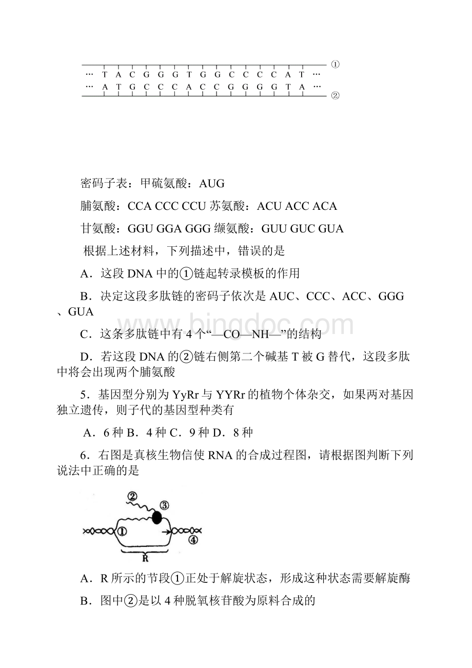 高二生物第一学期期末联考试题doc.docx_第3页